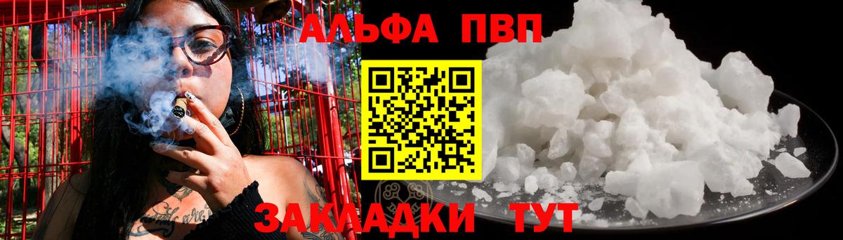 A-PVP Соль  A PVP мука  Вход с VPN  Аша  A-PVP Соль 