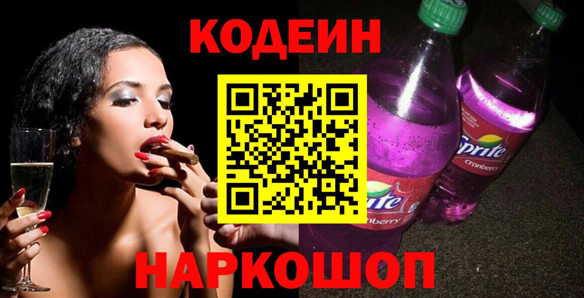 Аша  Кодеиновый сироп Lean Purple Drank  Вход с VPN 