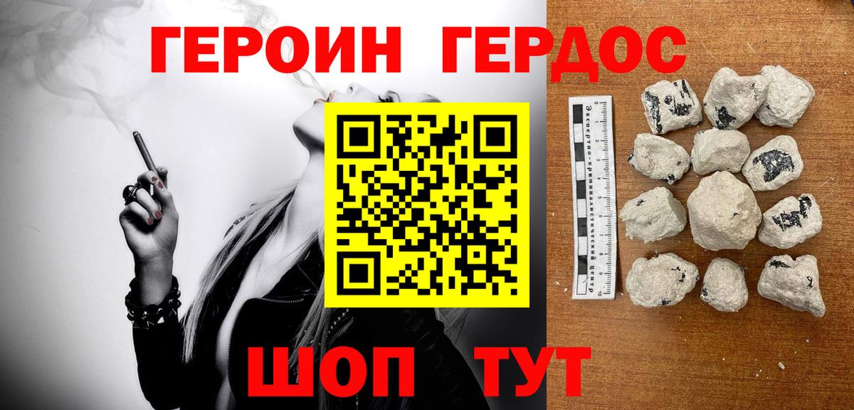 Героин белый Аша