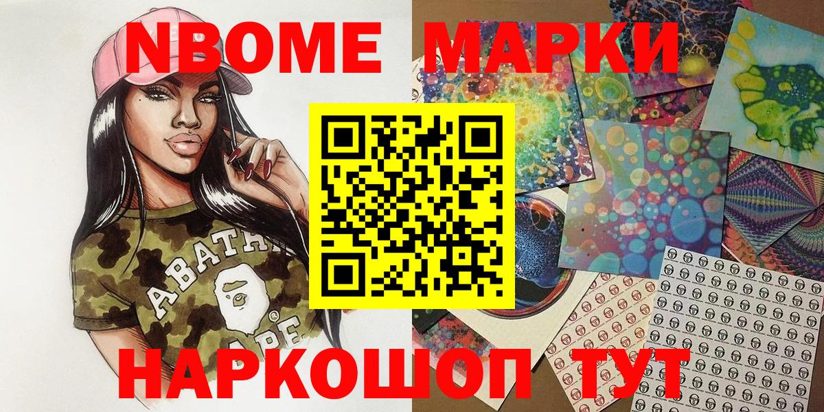 Марки 25I-NBOMe 1500мкг  Вход с VPN  Аша 
